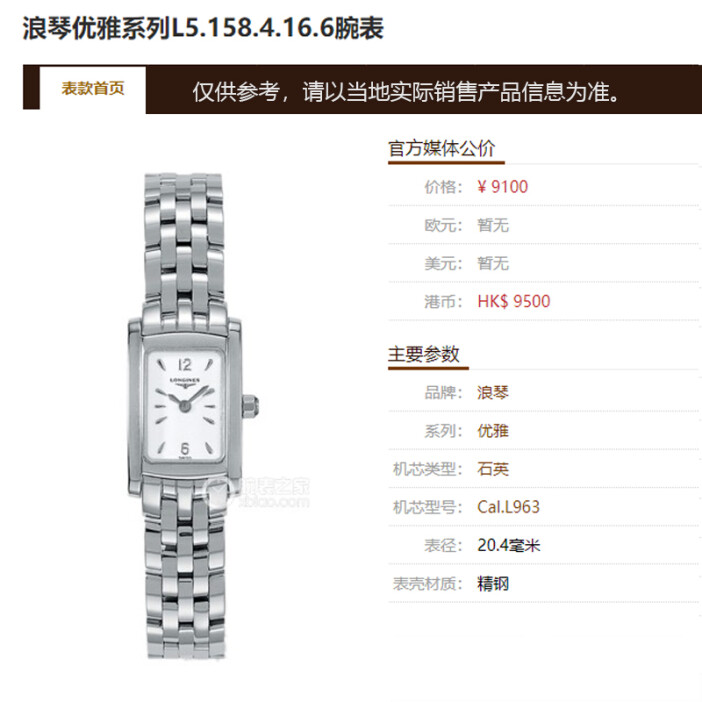 【二手9成新】浪琴优雅系列L5.158.4.16.6石英女表 公价9100元的精致之选